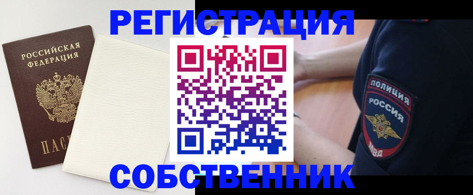 прописка регистрация в Уварово